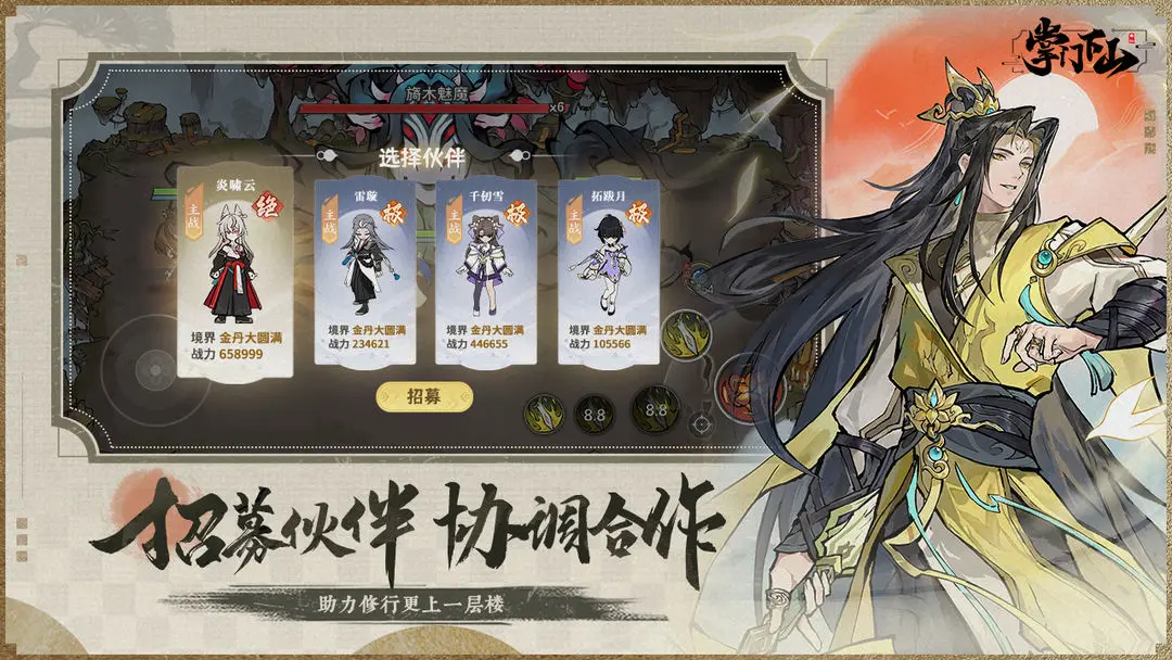 掌门下山游戏纯净版截图4