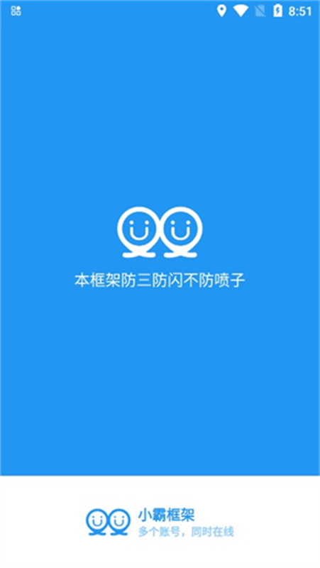 小霸框架(3)