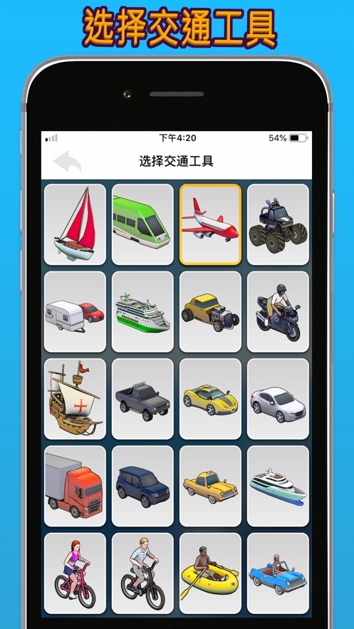 travelboast安卓版图2