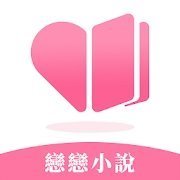 恋恋小说 V1.0.0