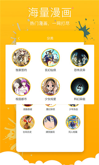 绯闻漫画