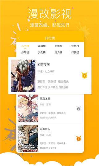 绯闻漫画