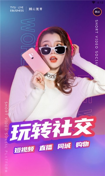 腾云极速图3