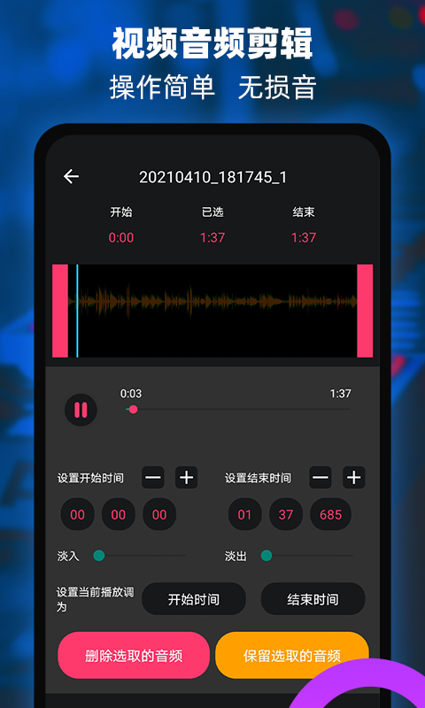 音频铃声提取器图1