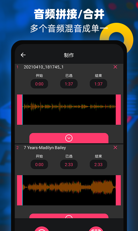 音频铃声提取器图3