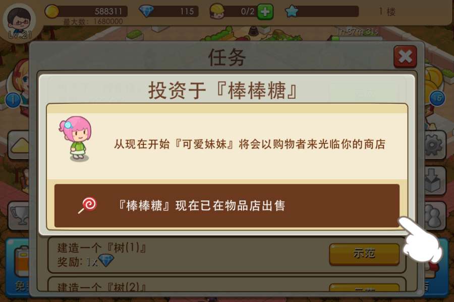 开心商店手机版(3)