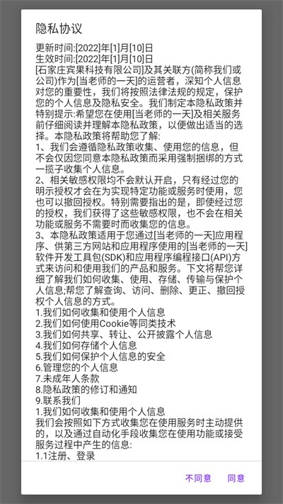 当老师的一天(1)