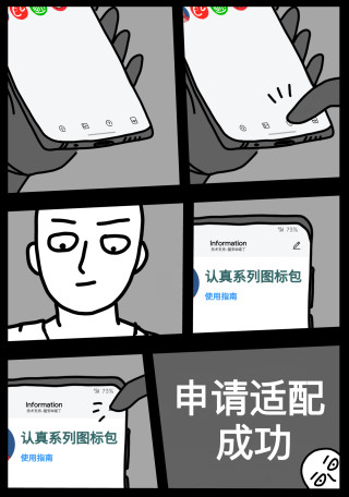 认真系列图标包(4)