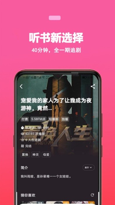 蜜阅FM图1