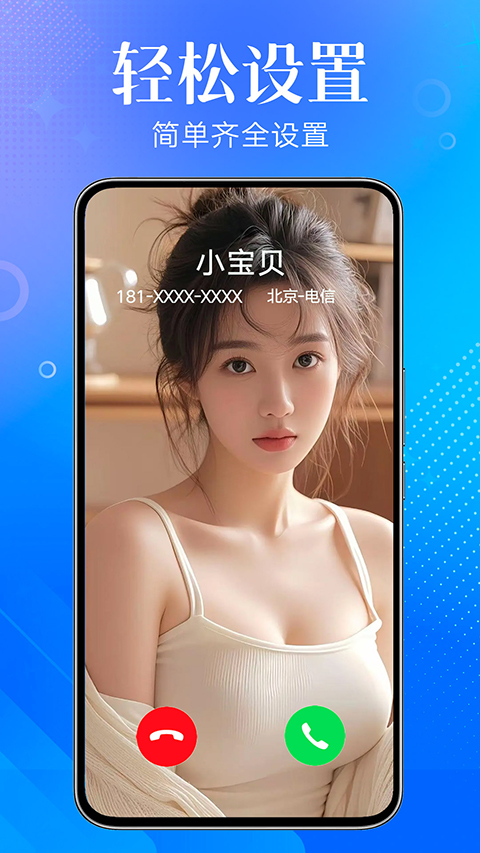 来电秀秀图4