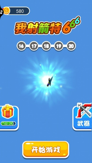 我射箭特6截图3