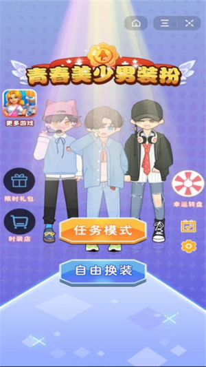 装扮练习生(2)