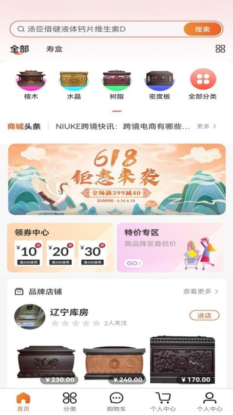 淘乐购安卓直装版