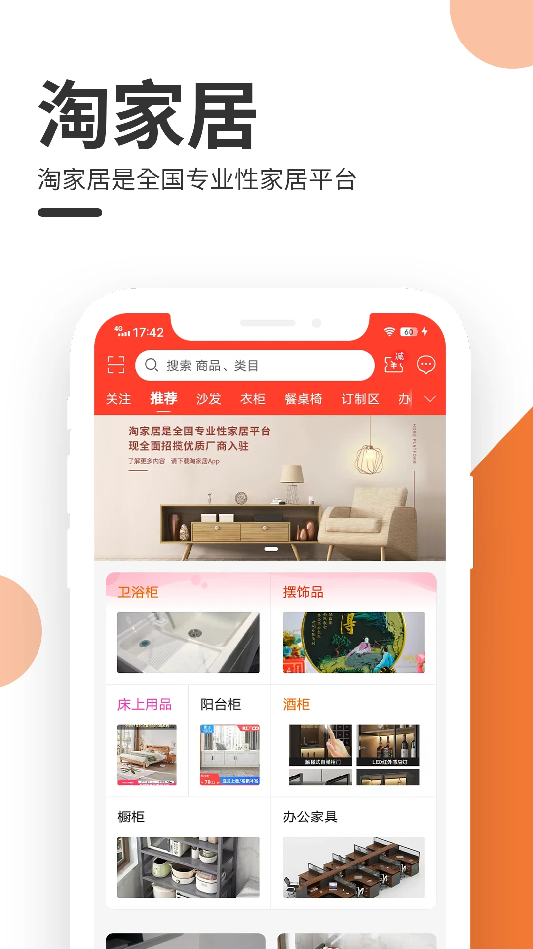 淘家居图3