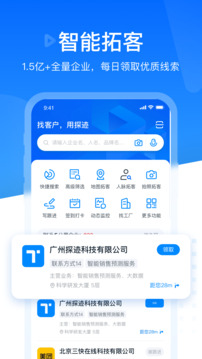 探迹拓客