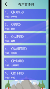 唐诗三百首电子版图2