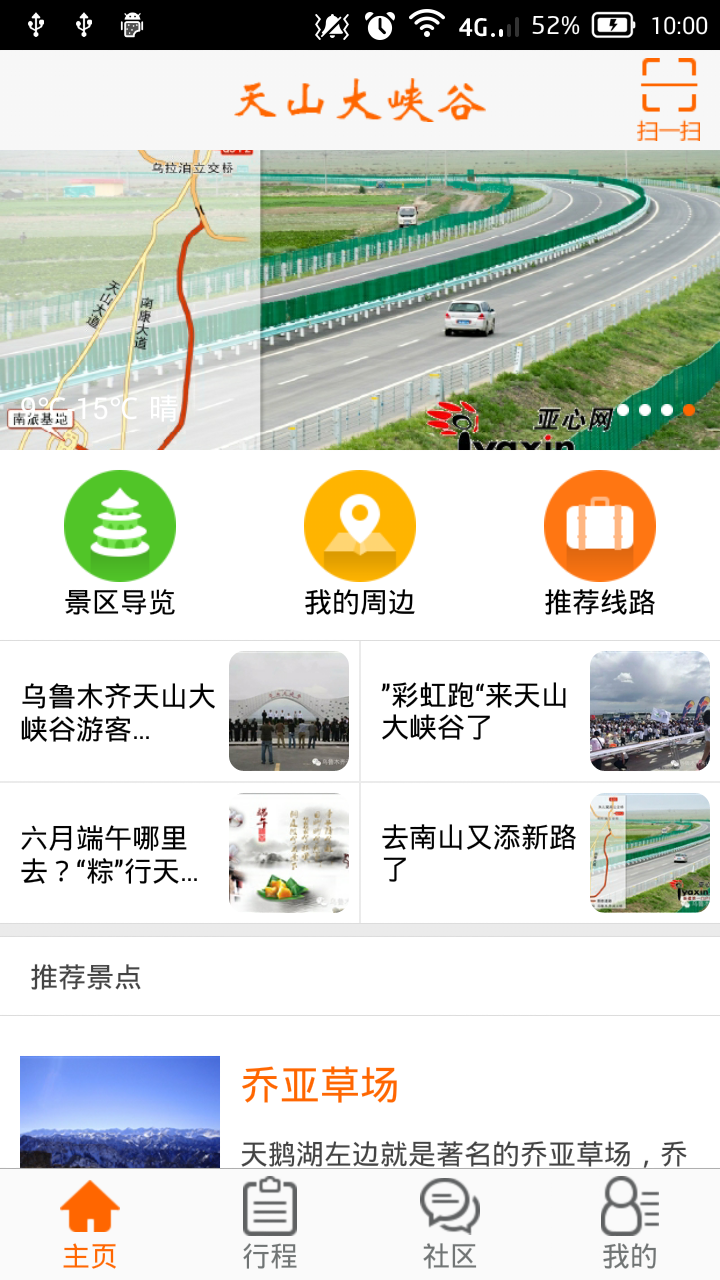 乌鲁木齐天山大峡谷图2