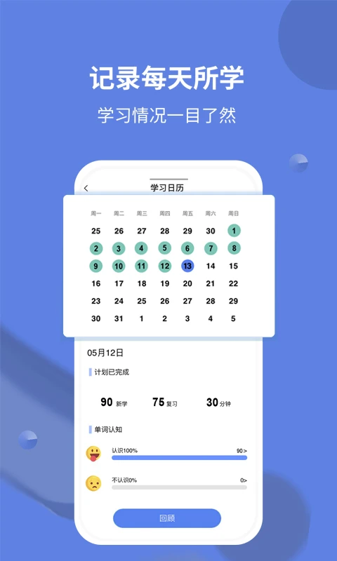 堂堂背单词最新版
