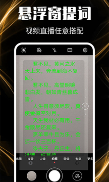 提词器安卓直装版