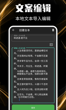 提词器安卓直装版
