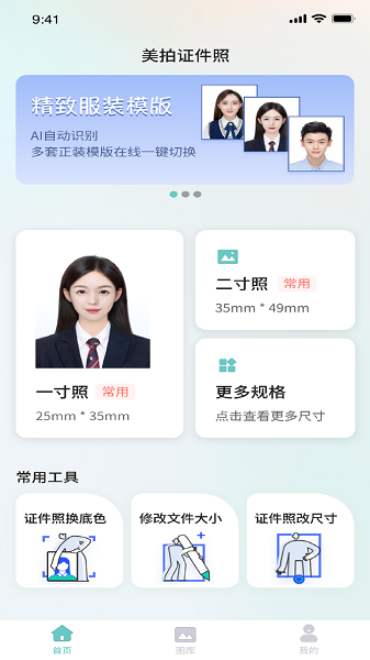 清拍证件照免费原版