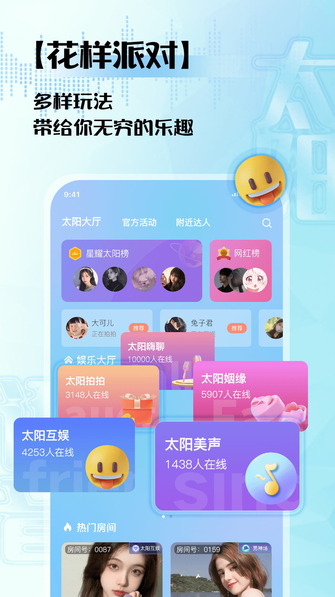太阳语音图1