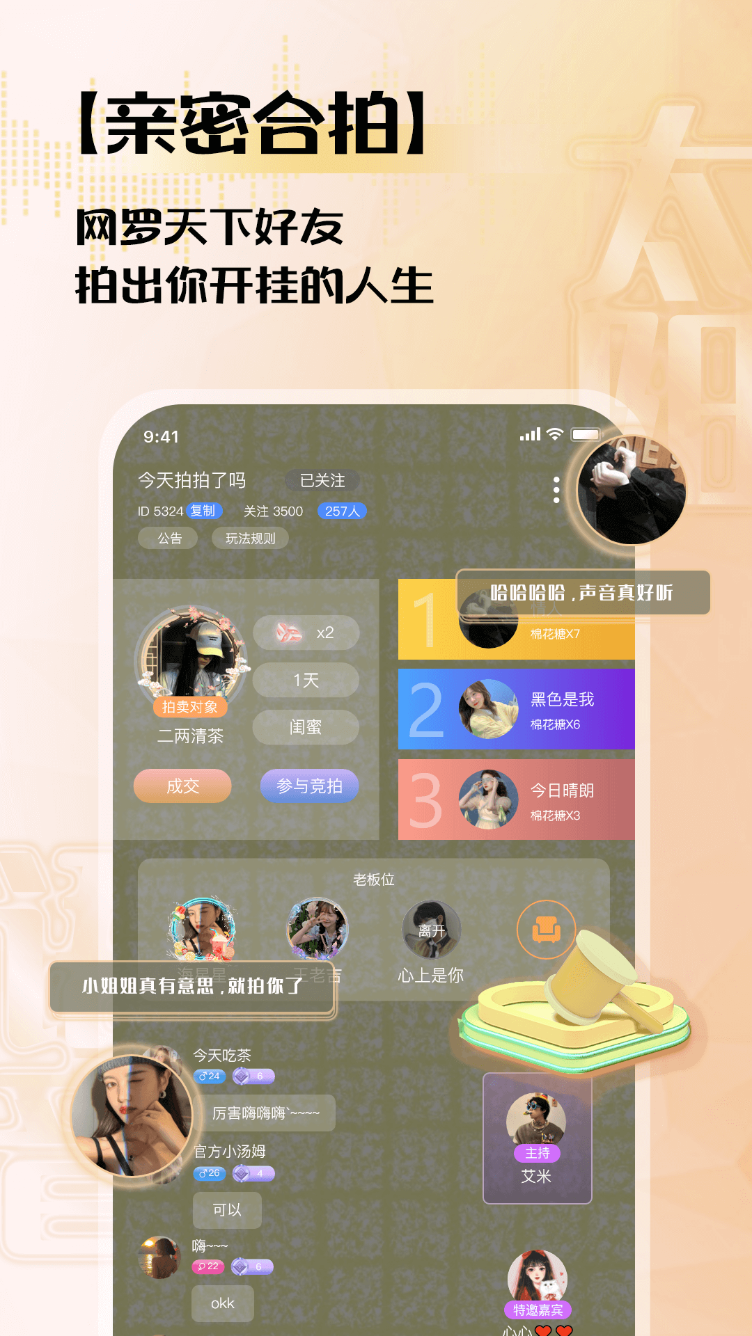 太阳语音图2