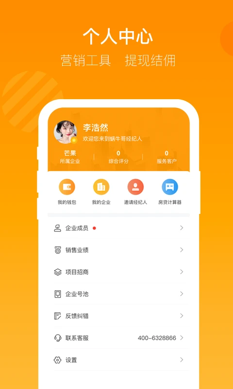 蜗牛哥经纪人(3)