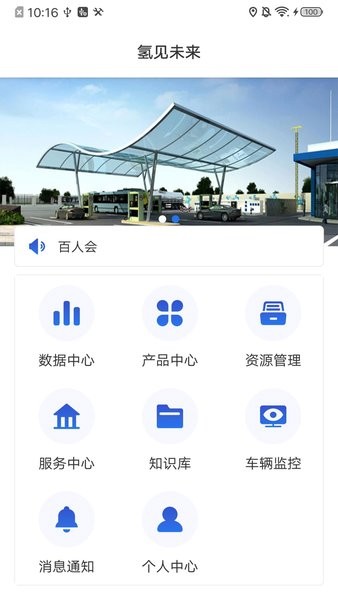氢见未来安卓版