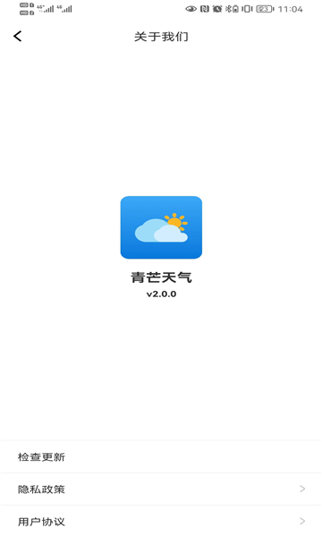 青芒天气图3