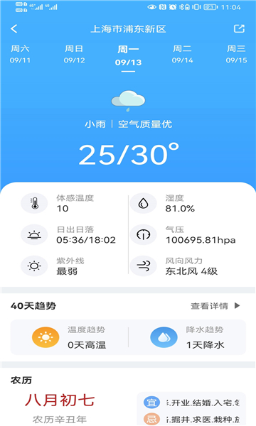 青芒天气图4