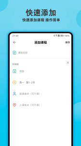 轻记课程表图3