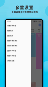轻记课程表图1