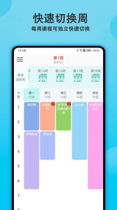 轻记课程表图4