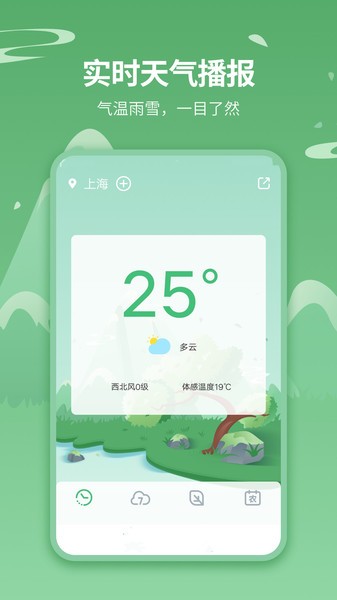 天气王最新版图3