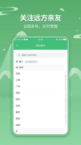 天气王最新版图2