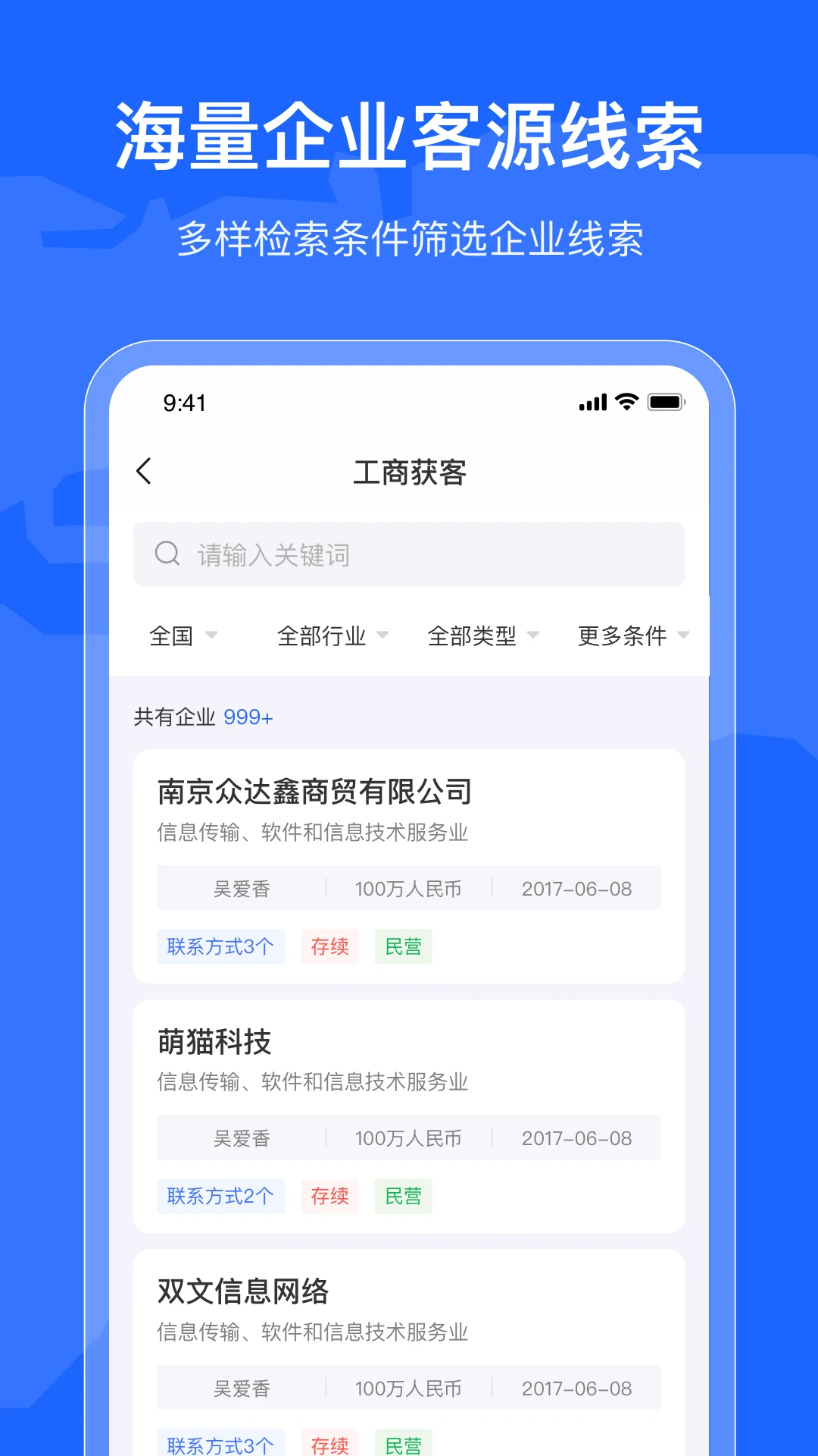 拓客引擎(3)