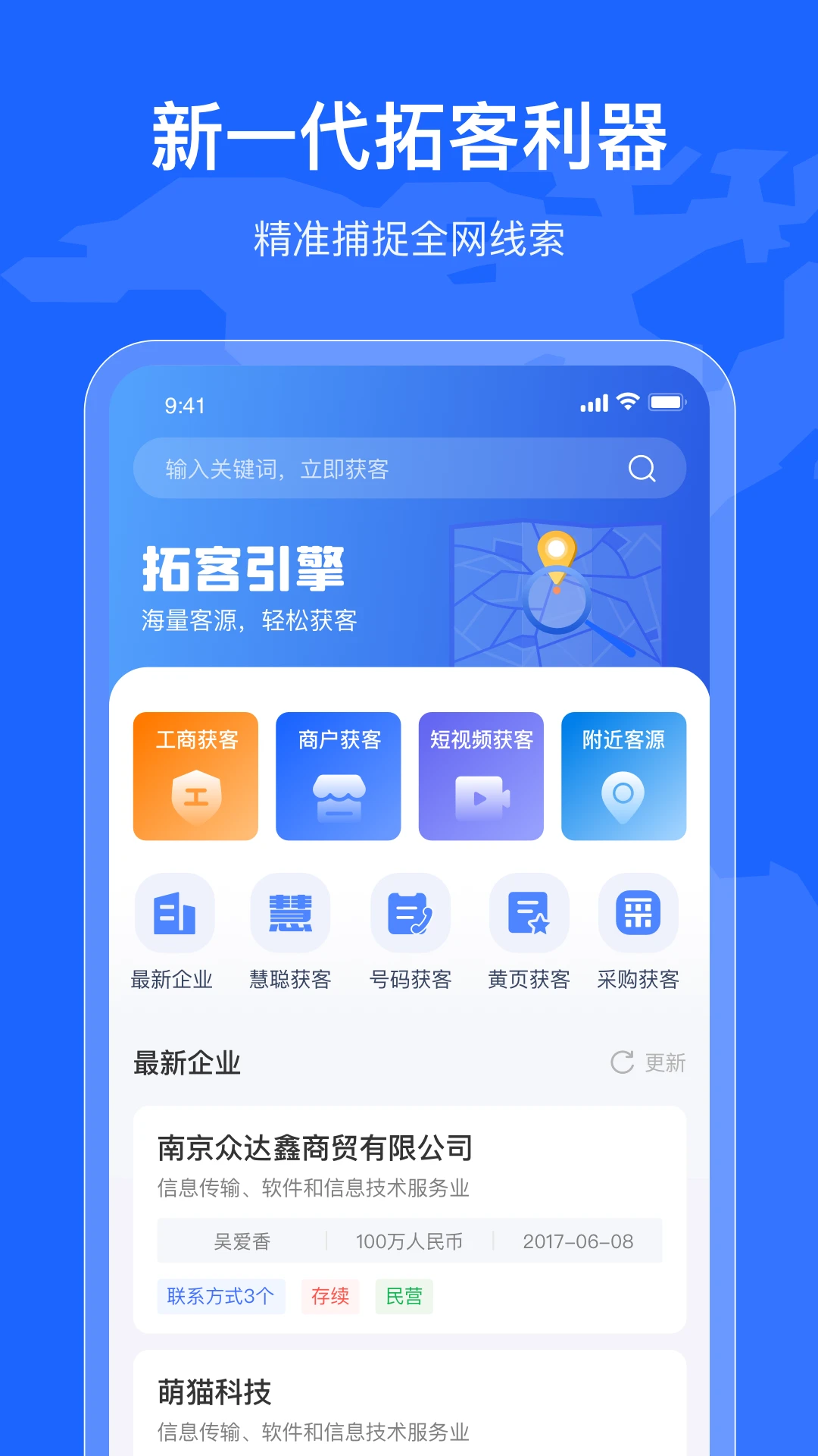 拓客引擎(4)