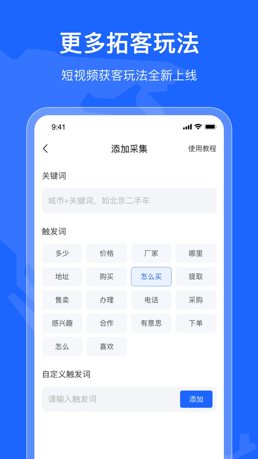 拓客引擎(1)