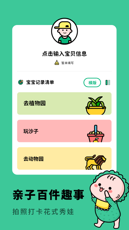 亲子生活相册图1