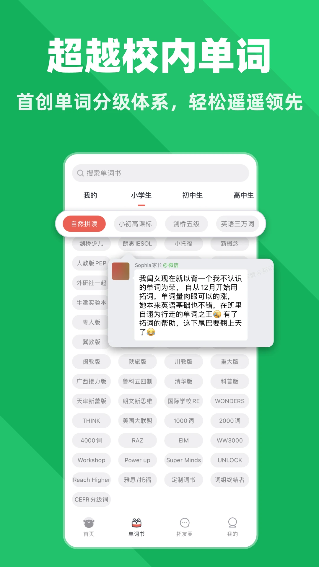 拓词图5