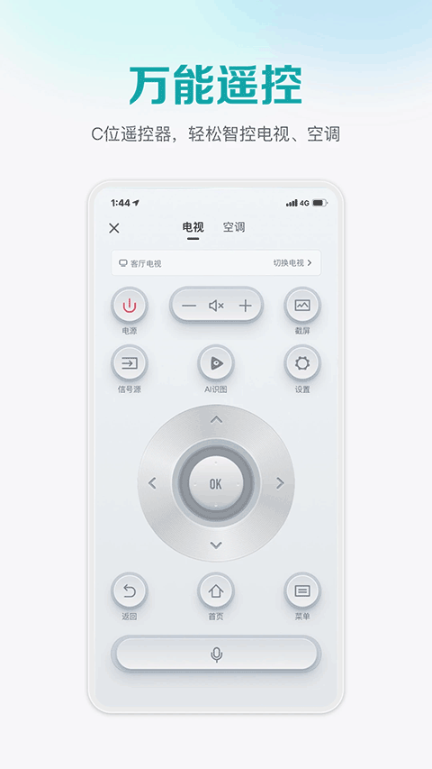 海信电视遥控器最新免费版图2
