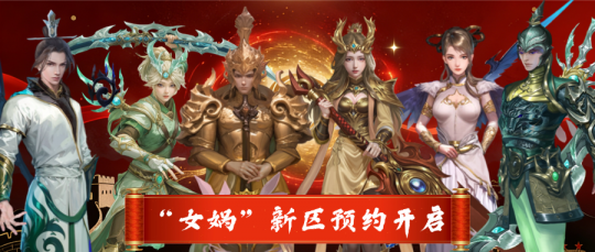 预约享好礼！金山经典端游《封神榜2》19日新区盛大开服