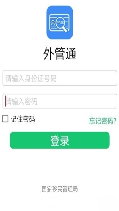外管通最新版