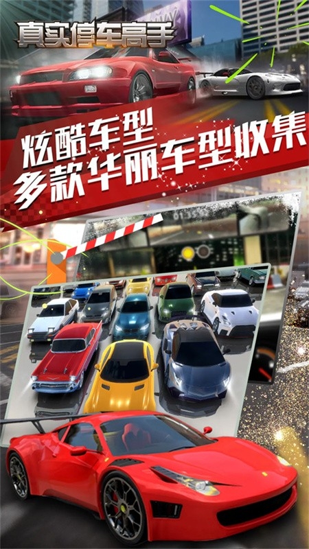 真实停车大师安装截图4