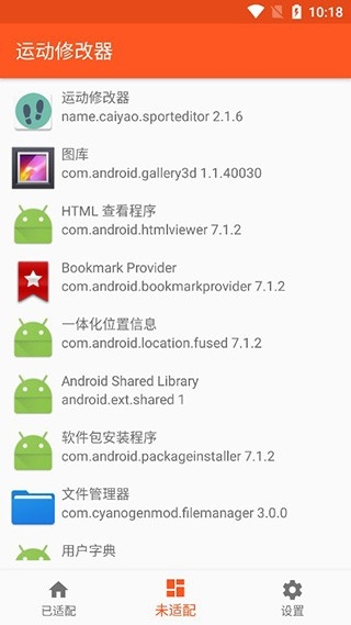 运动修改器xposed最新免费版图1