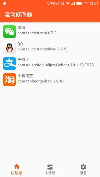 运动修改器xposed最新免费版图2