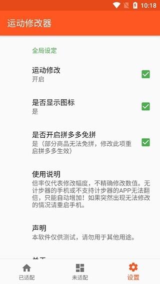 运动修改器xposed最新免费版图3