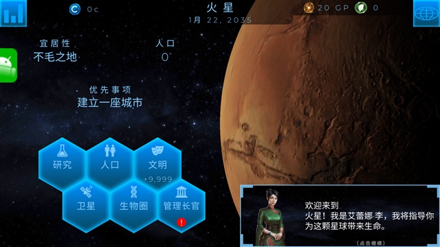 太空殖民地中文版图3