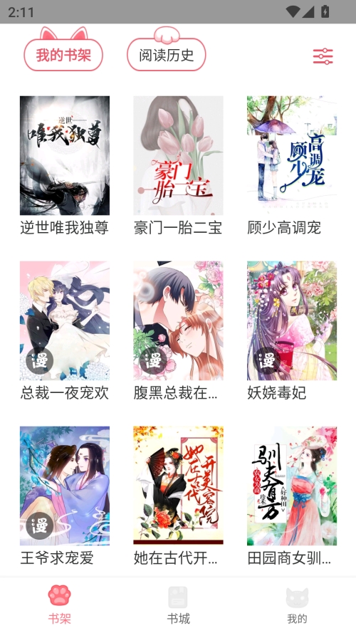 fun漫画安卓官方版图2